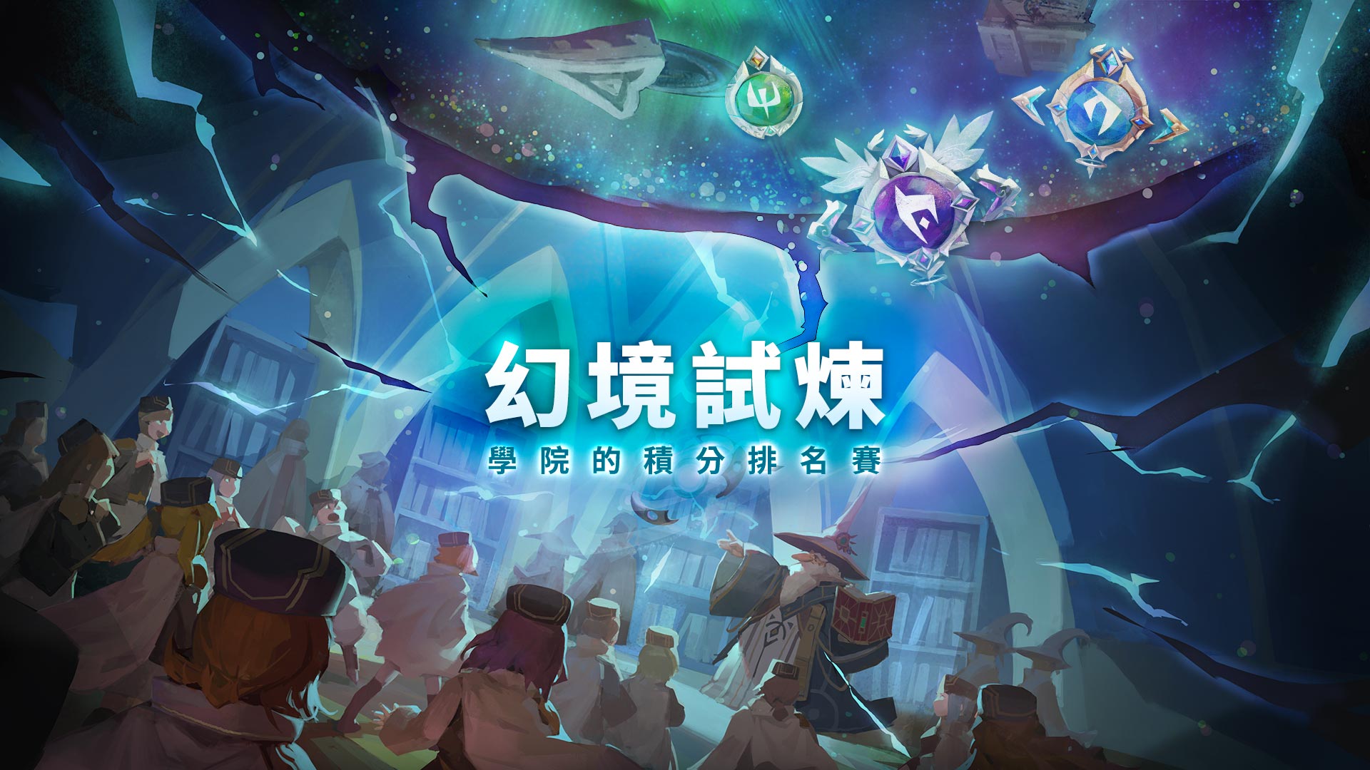 活動 幻境試煉 banner.jpg