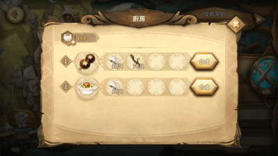 1.6.0 版本前瞻 探索模式廚房.png