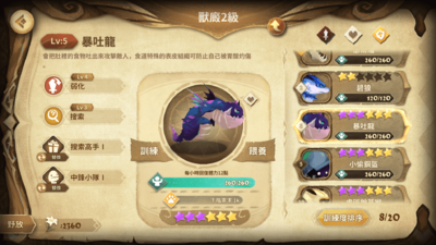 2.1 版本前瞻 獸廄.png