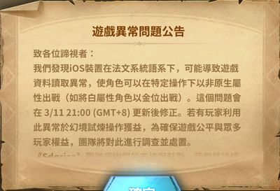 Screenshot 利用異常於幻境試煉操作獲益 警告信件.jpg