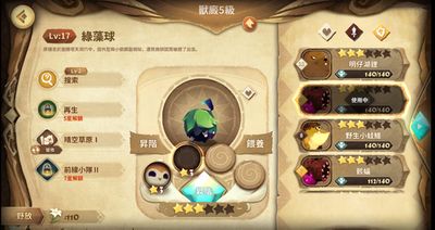 昇階時選擇野獸的一瞬間 Screenshot.jpg