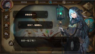 1.7.0 版本前瞻 與澪的對話畫面.jpg